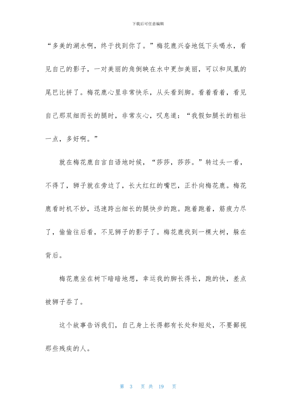 童话故事小学生作文_第3页