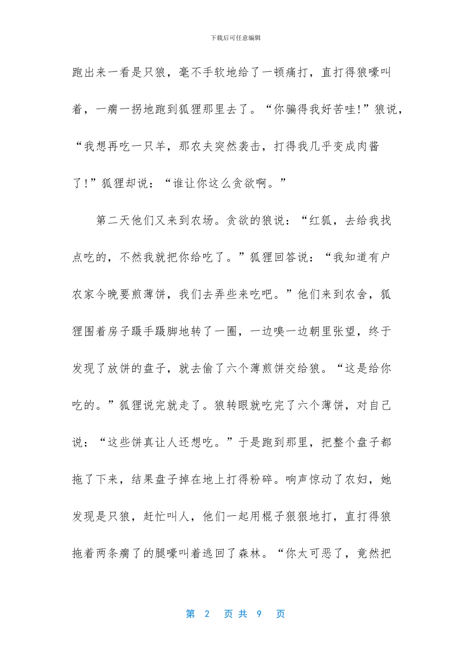 童话故事格林童话_第2页