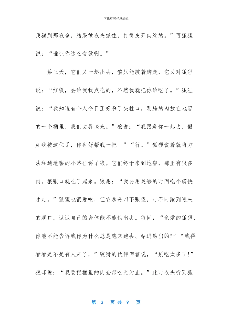 童话故事格林童话_第3页