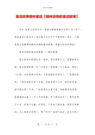 童话故事格林童话