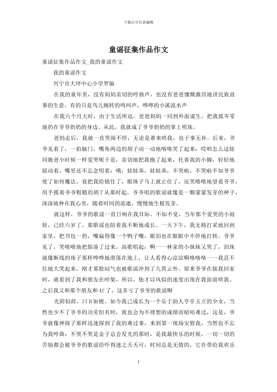 童谣征集作品作文_第1页