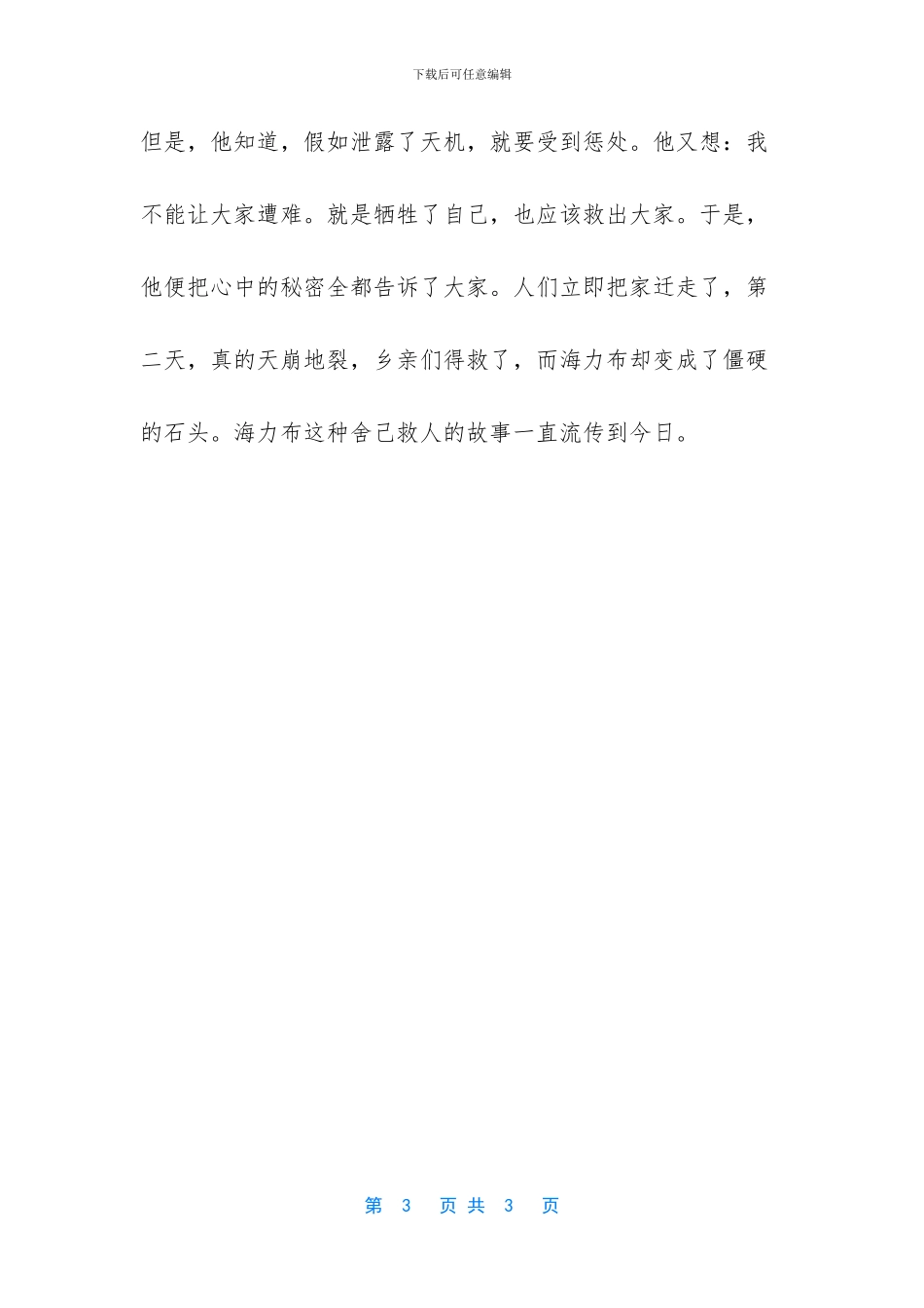 童话故事猎人海力布_第3页