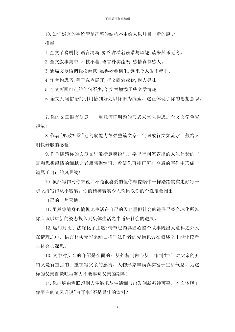 童话类作文评语_第2页