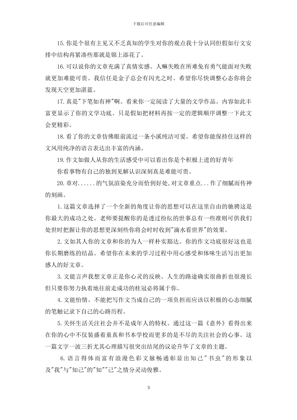 童话类作文评语_第3页