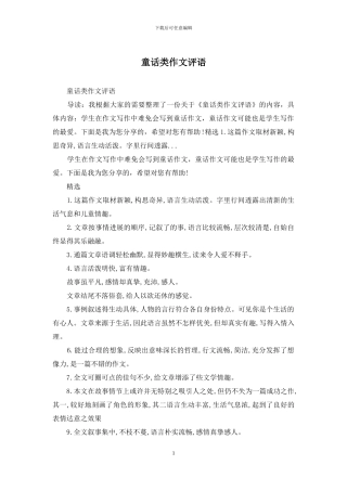 童话类作文评语