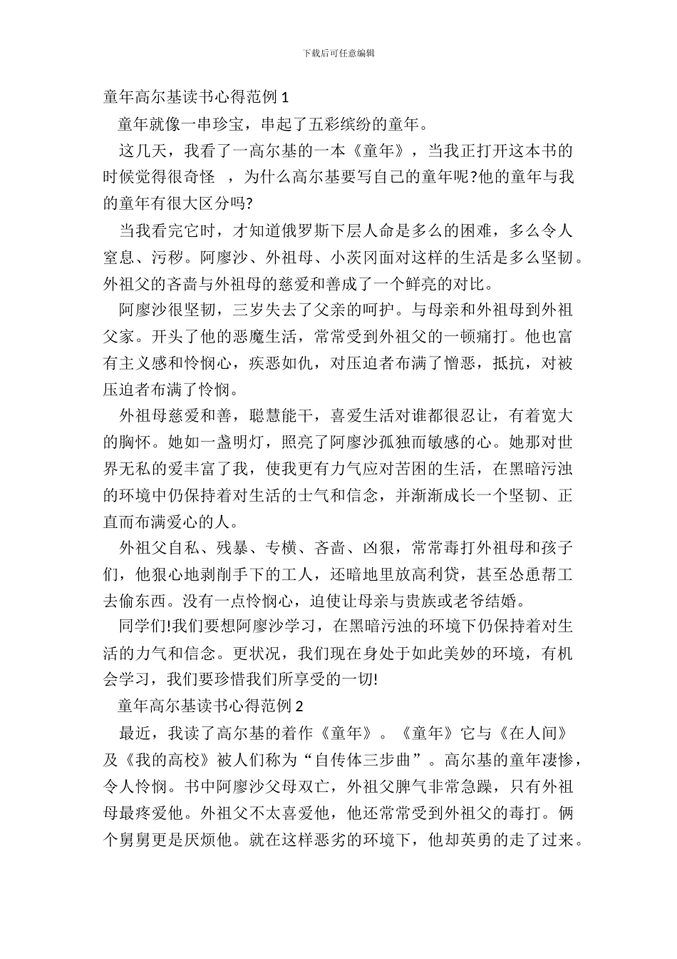 童年高尔基读书心得范例五篇_第2页