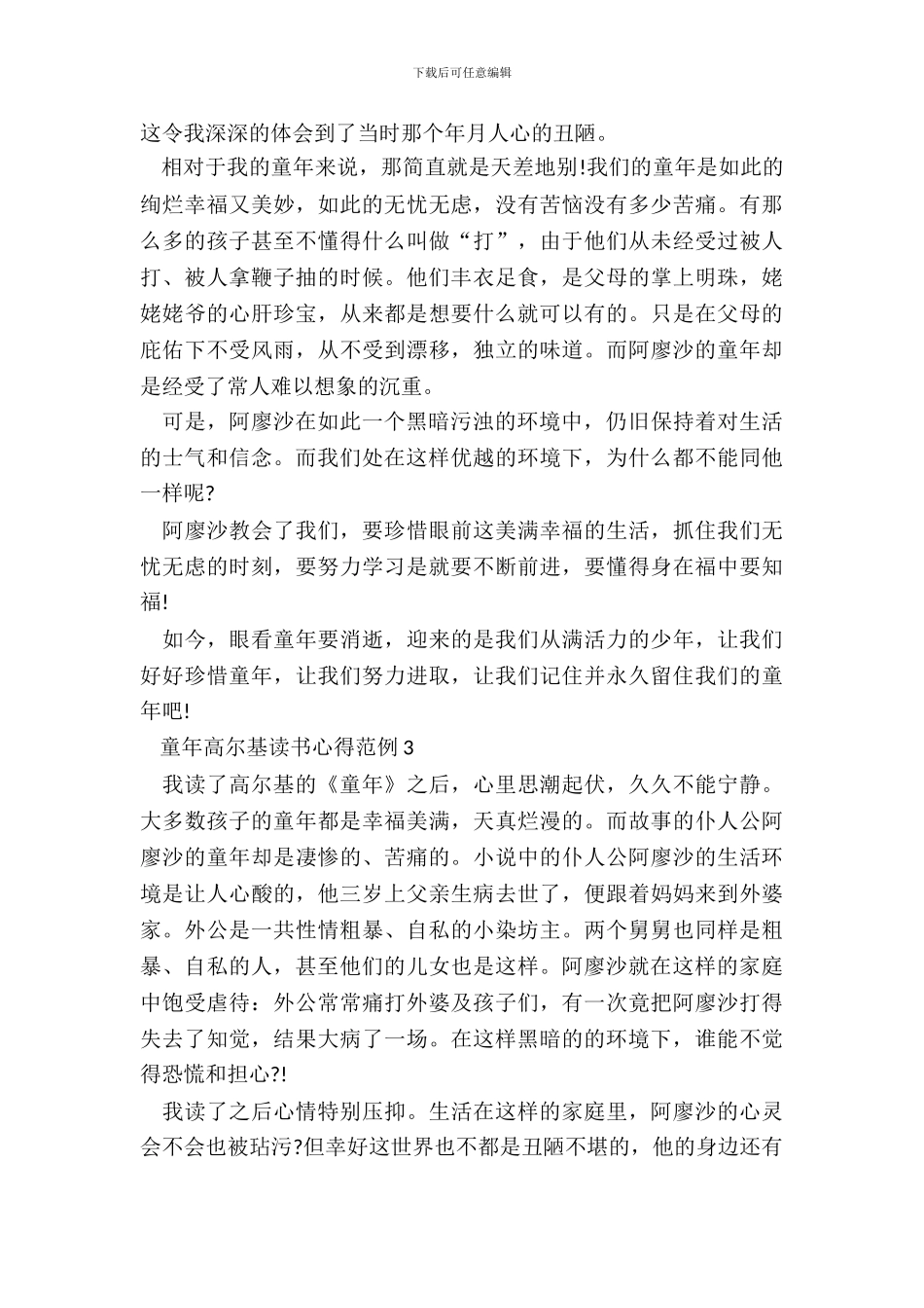 童年高尔基读书心得范例五篇_第3页