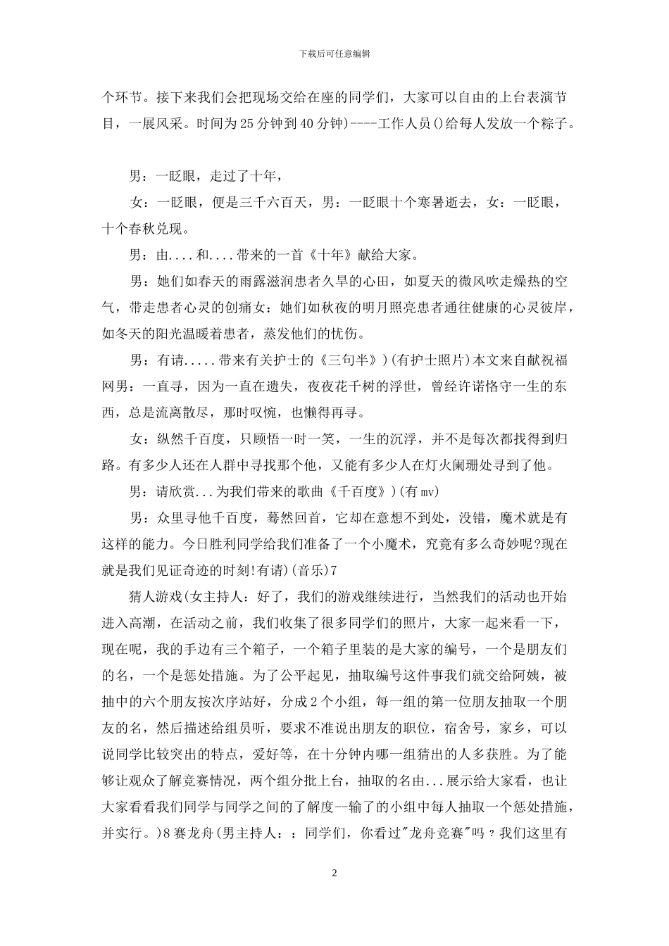 端午主持词例文_第2页