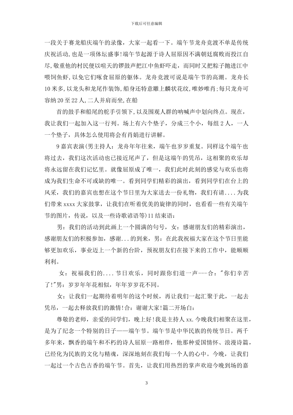 端午主持词例文_第3页