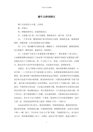 端午主持词例文