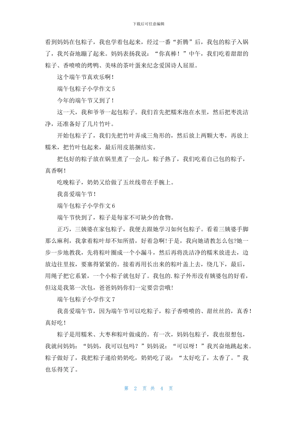 端午包粽子小学作文12篇_第2页