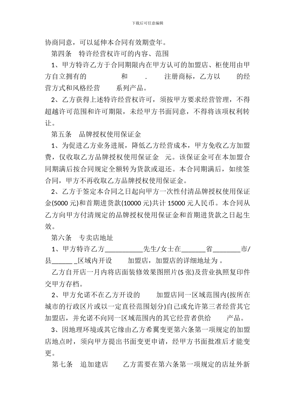 童装特许加盟合同书_第3页