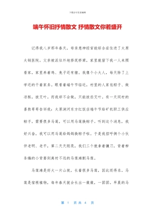 端午怀旧抒情散文
