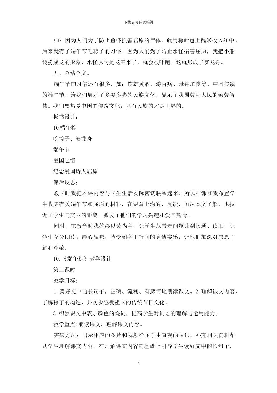 端午粽教学设计课件2024_第3页