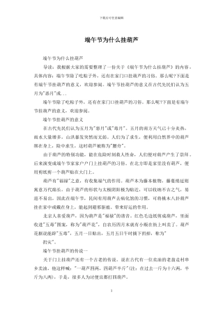 端午节为什么挂葫芦