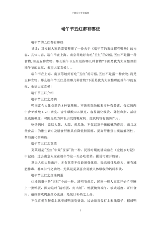 端午节五红都有哪些