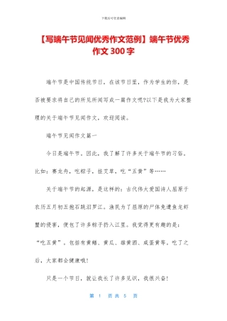端午节优秀作文300字
