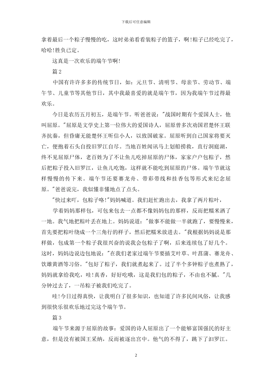 端午节乐趣小学生作文600字_第2页