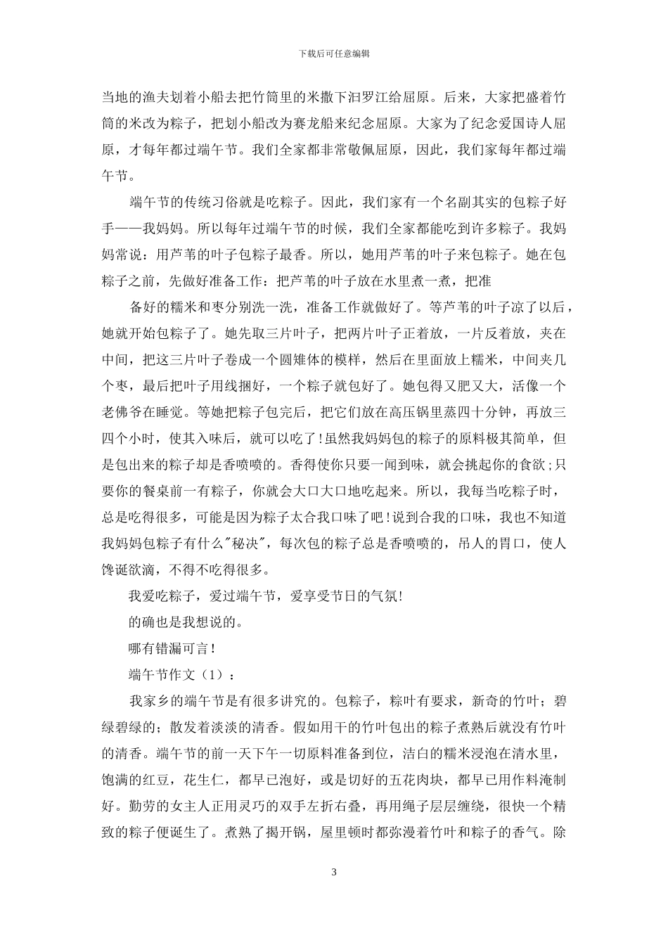 端午节乐趣小学生作文600字_第3页