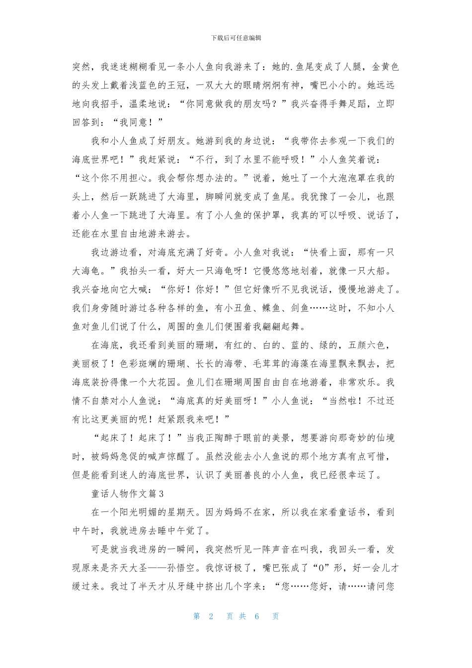 童话人物作文合集六篇_第2页