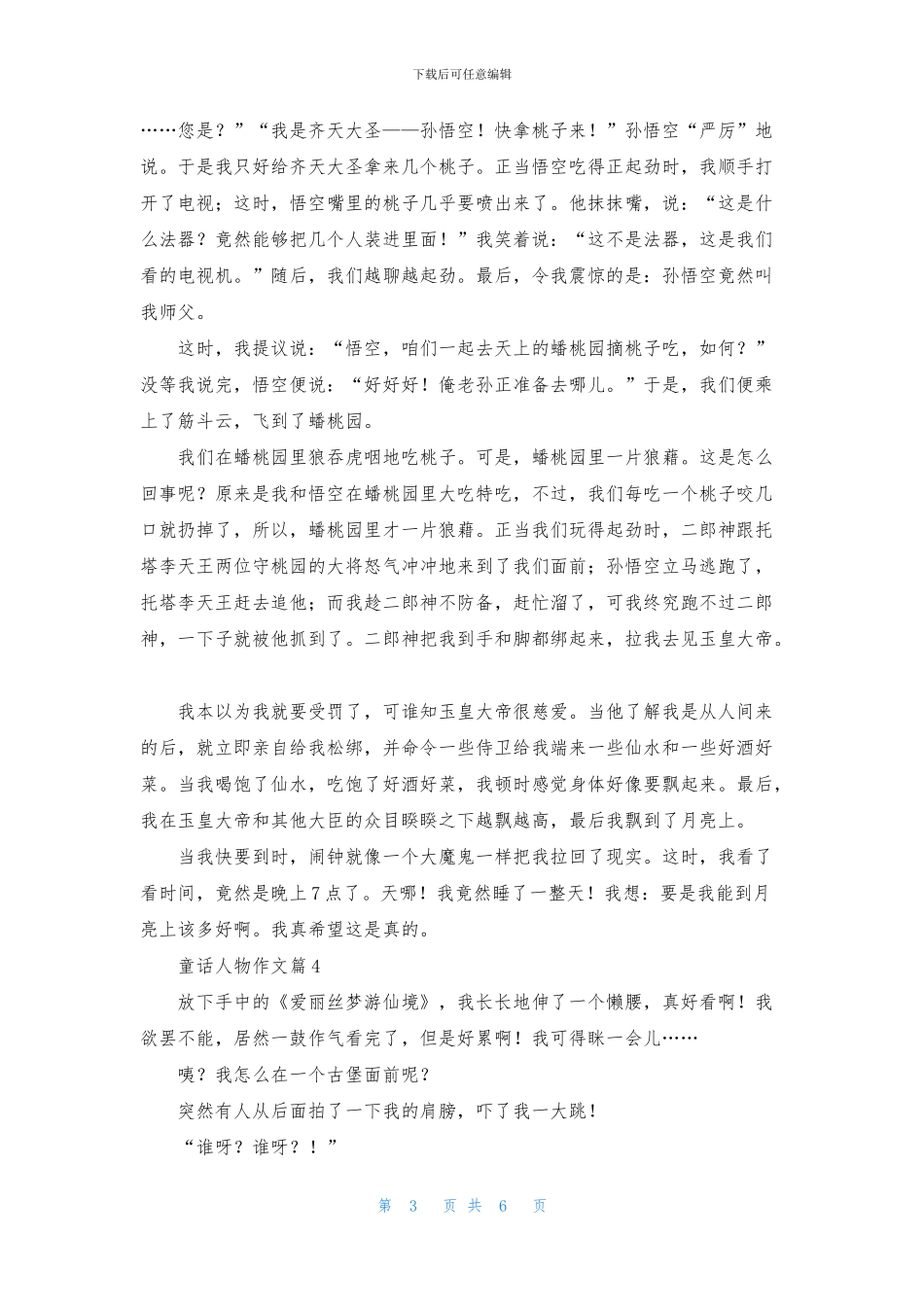 童话人物作文合集六篇_第3页