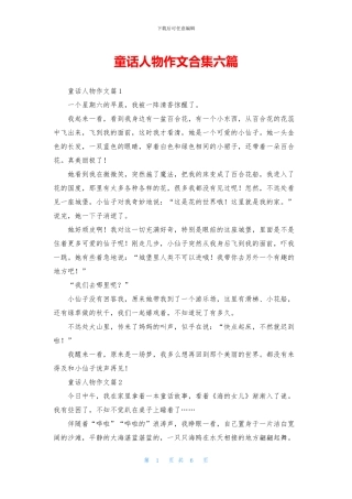 童话人物作文合集六篇