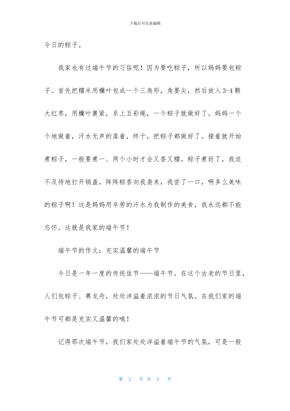 端午节优秀的作文600字_第2页