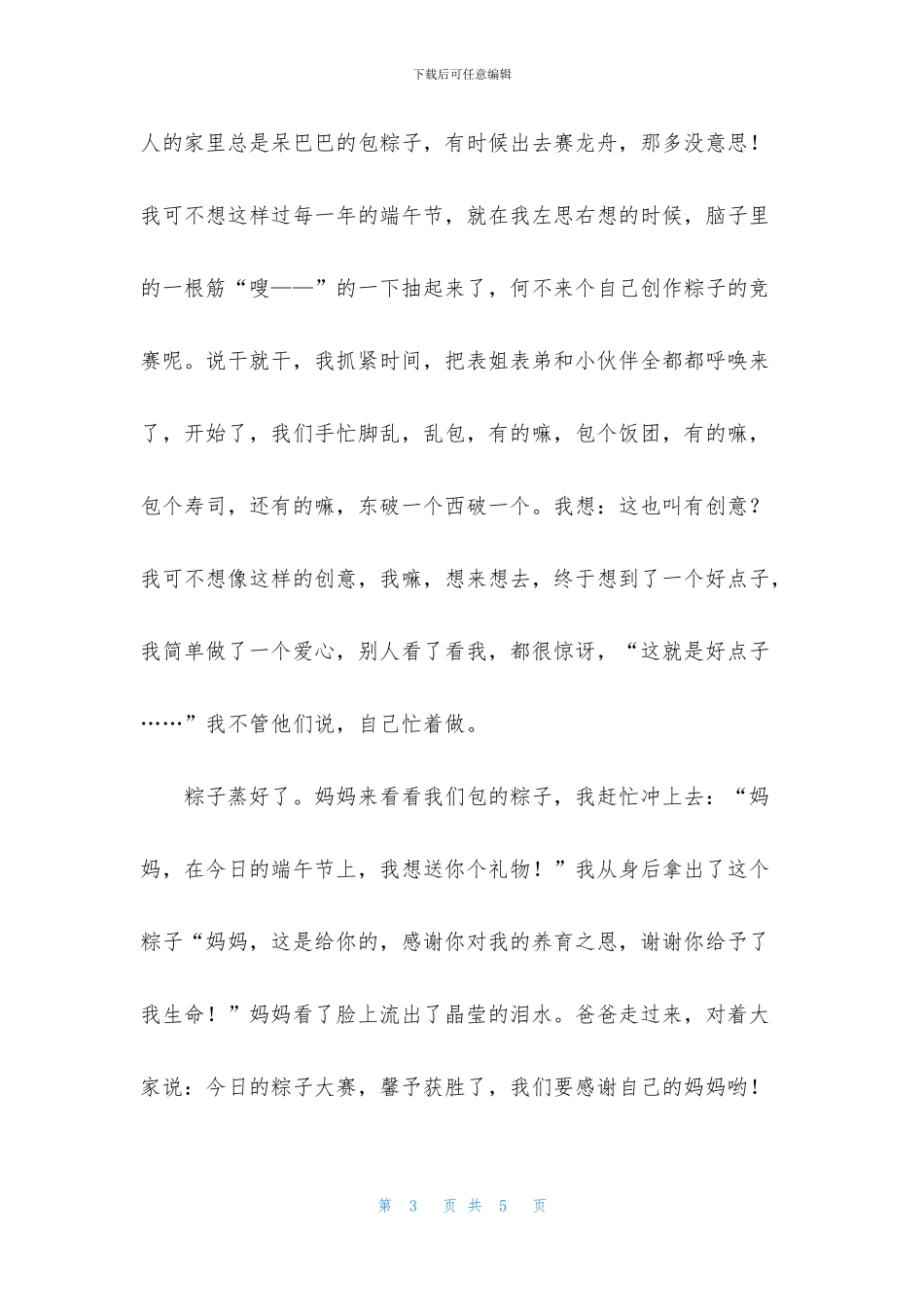 端午节优秀的作文600字_第3页