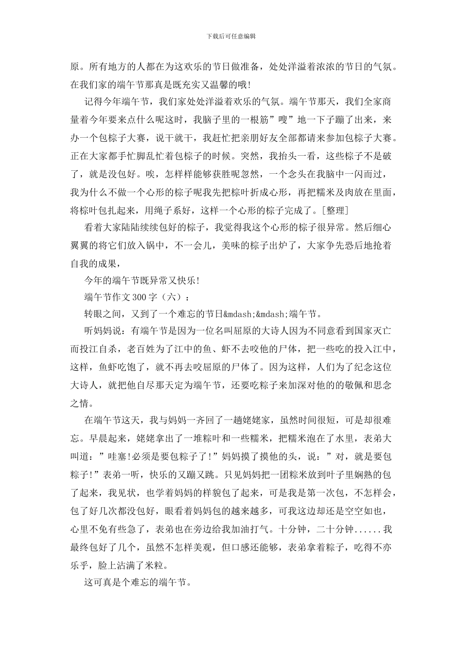 端午节作文300字20篇_第3页