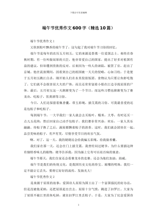 端午节优秀作文600字