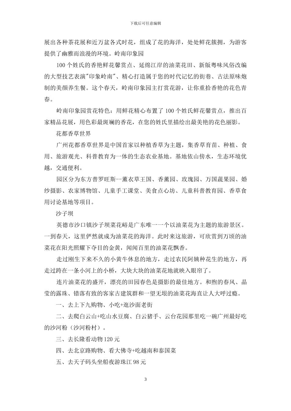 端午节佛山游玩好去处_第3页