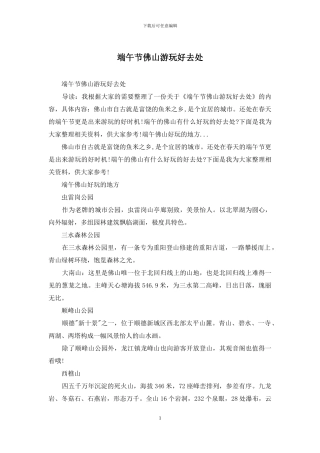 端午节佛山游玩好去处