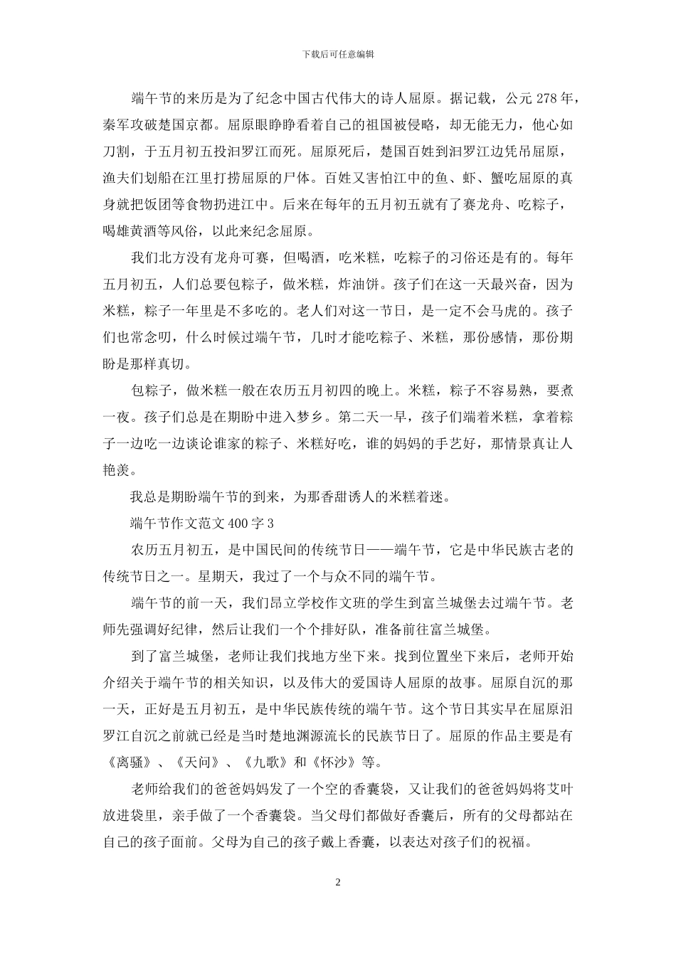 端午节作文范文400字_第2页