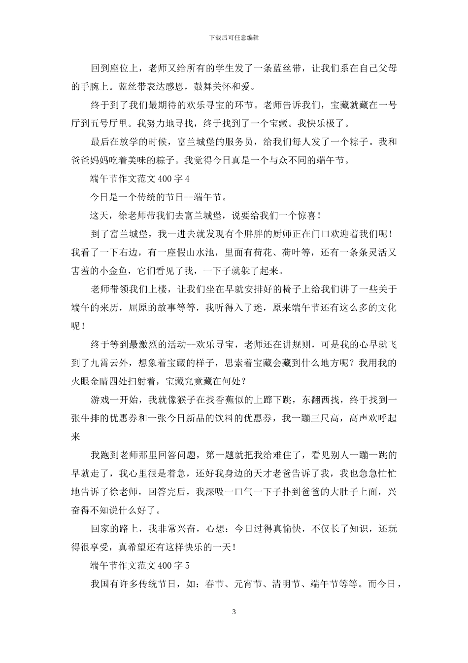 端午节作文范文400字_第3页
