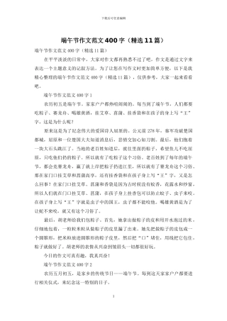 端午节作文范文400字
