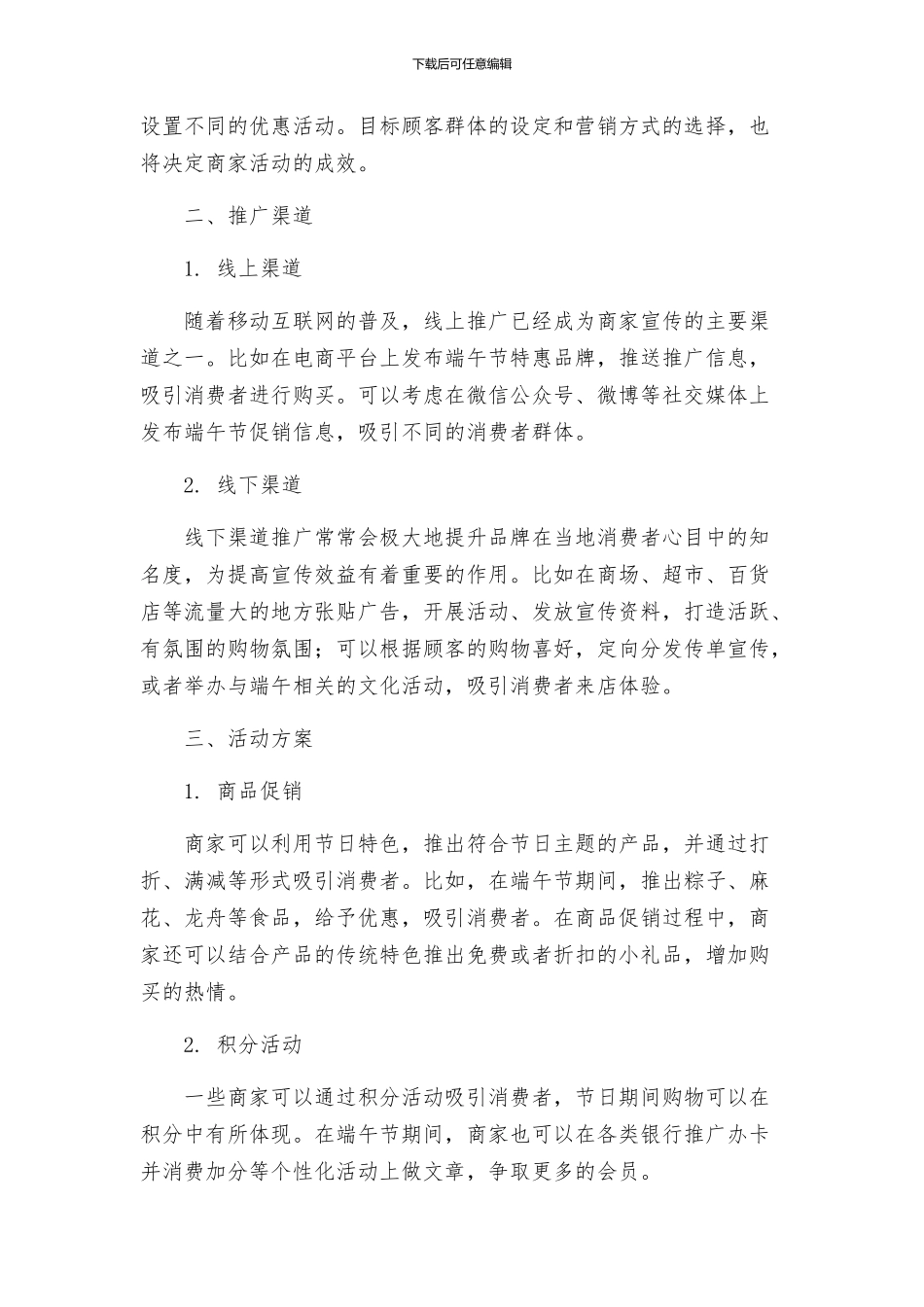 端午节促销方案商家促销方案_第2页