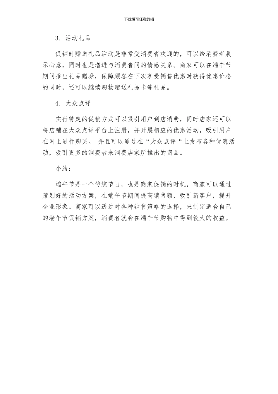 端午节促销方案商家促销方案_第3页