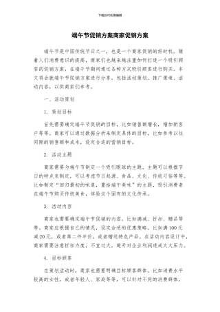 端午节促销方案商家促销方案