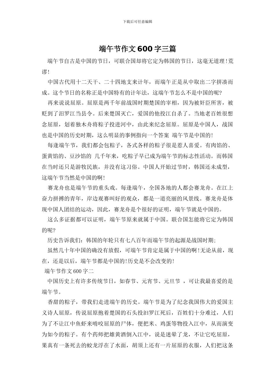 端午节作文600字三篇_第1页