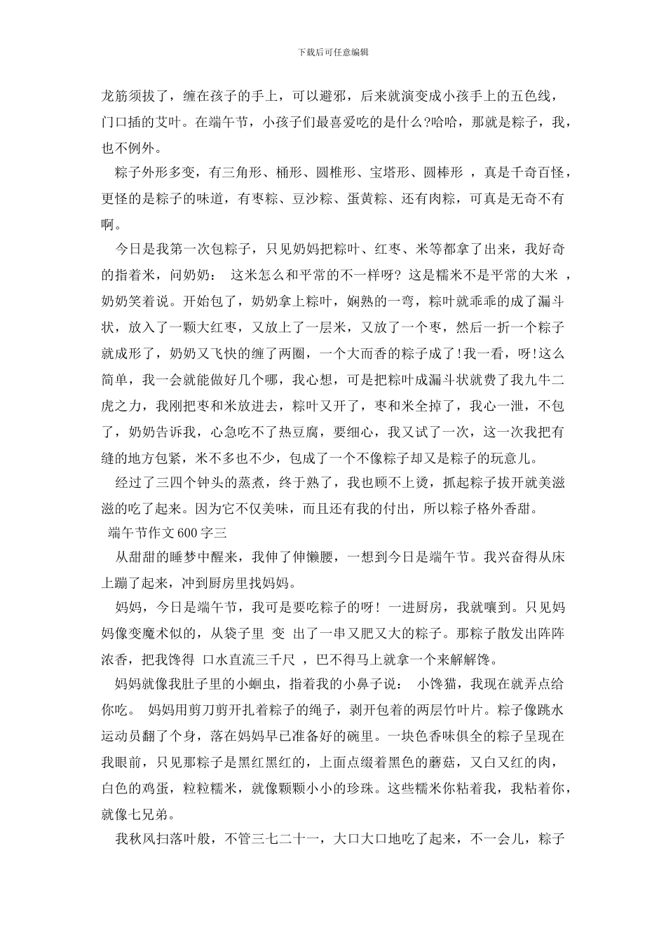 端午节作文600字三篇_第2页