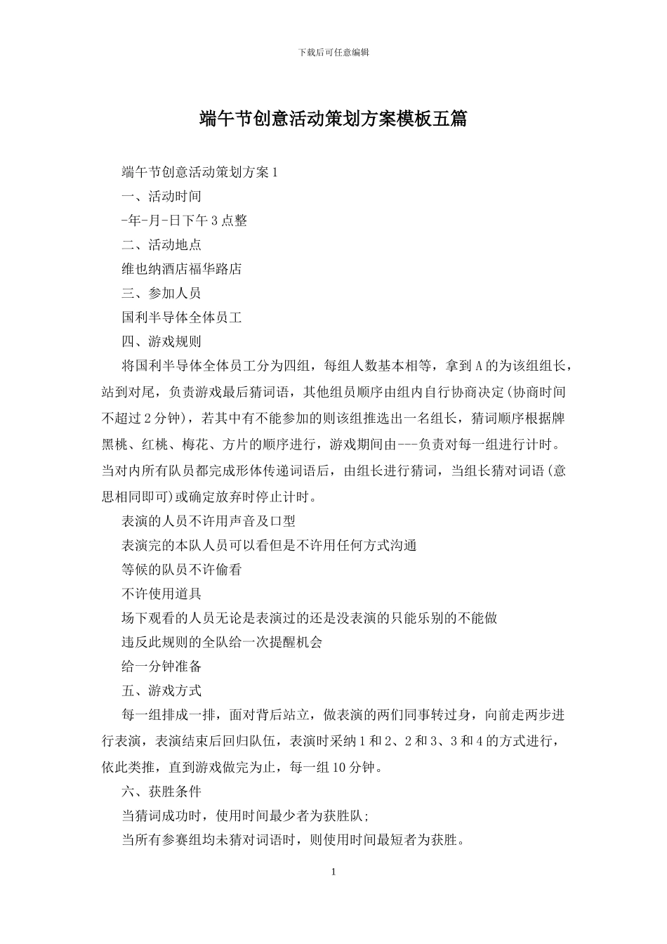 端午节创意活动策划方案模板五篇_第1页