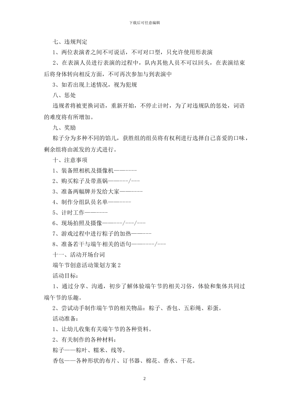 端午节创意活动策划方案模板五篇_第2页