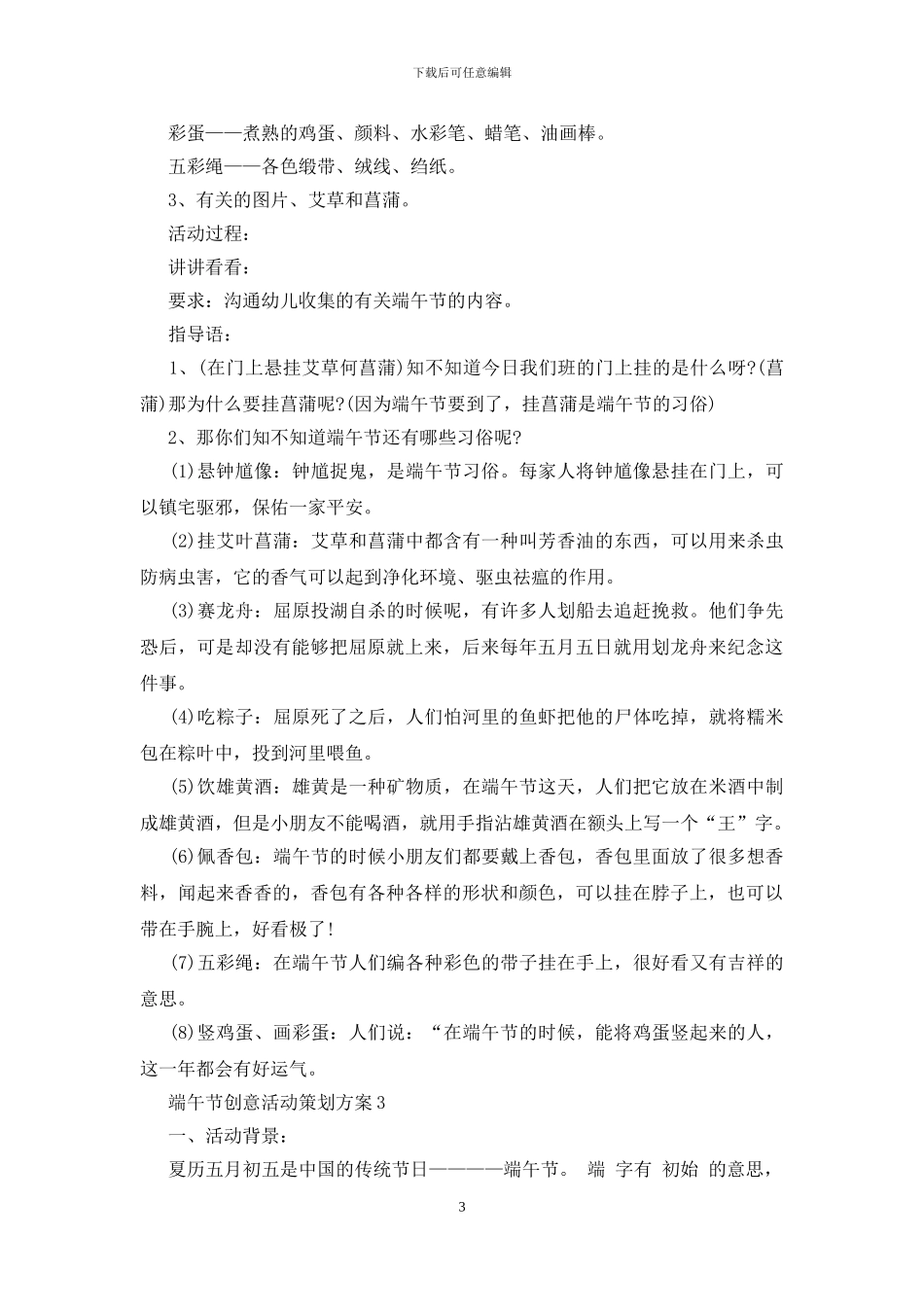 端午节创意活动策划方案模板五篇_第3页