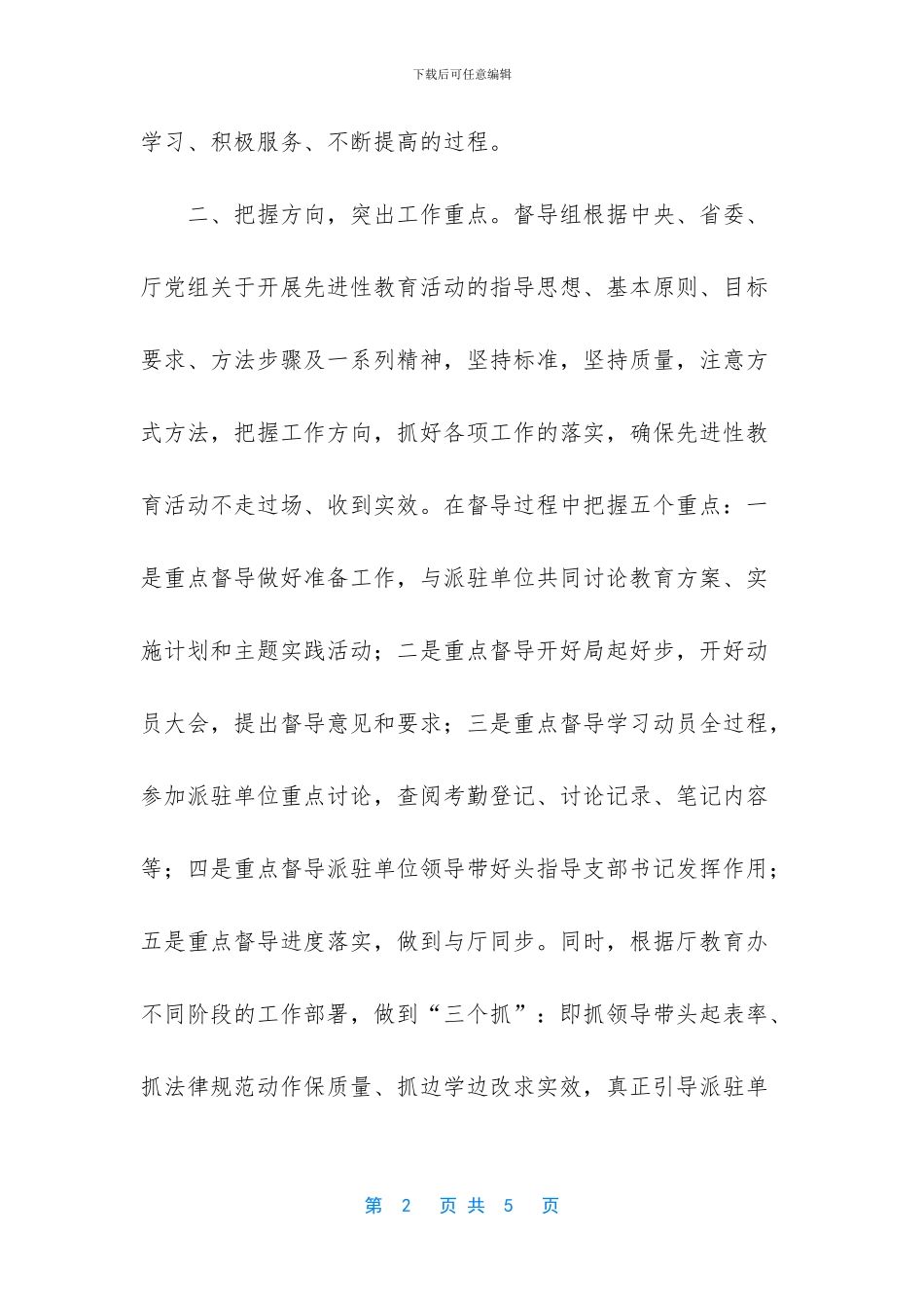 端午期间落实八项规定情况汇报_第2页
