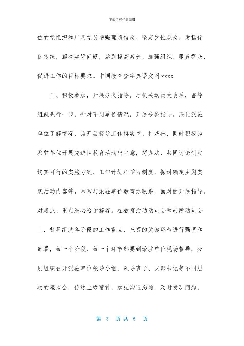 端午期间落实八项规定情况汇报_第3页