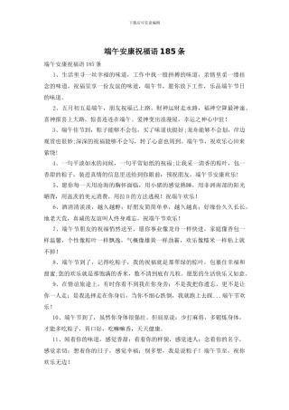 端午安康祝福语185条