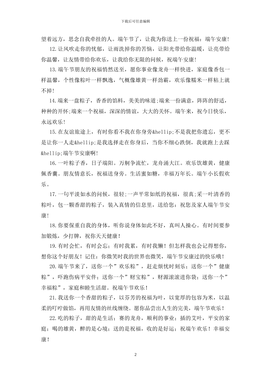 端午节发朋友圈的精美句子200句_第2页