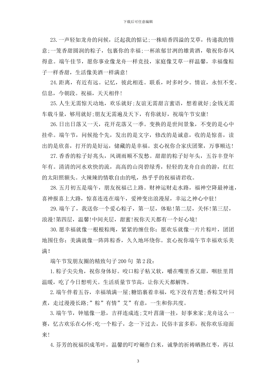 端午节发朋友圈的精美句子200句_第3页