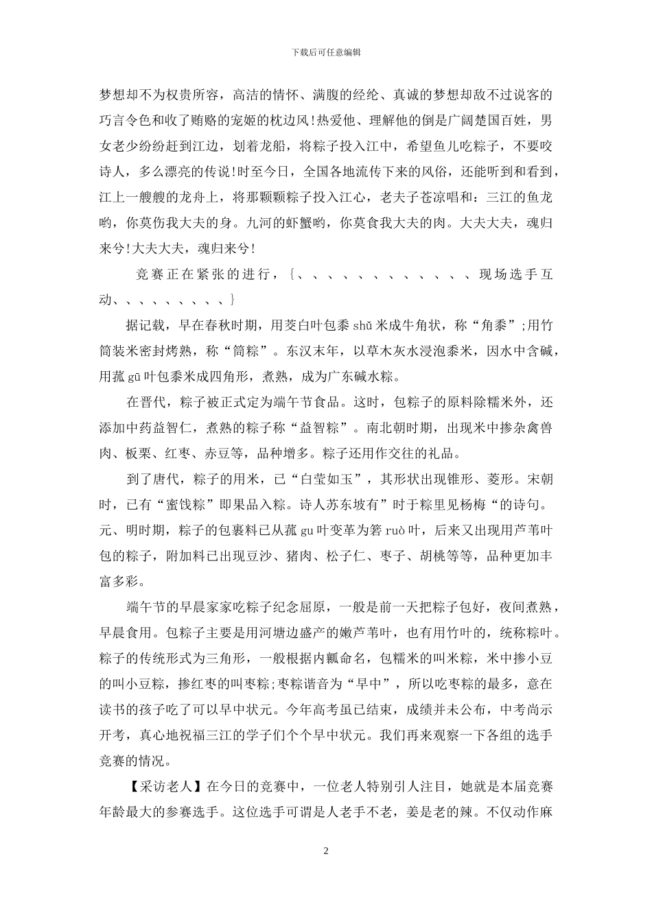 端午节包粽子活动主持词范文_第2页