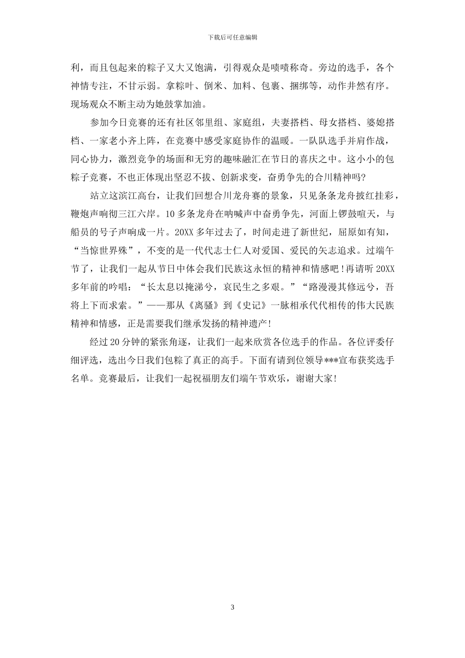 端午节包粽子活动主持词范文_第3页